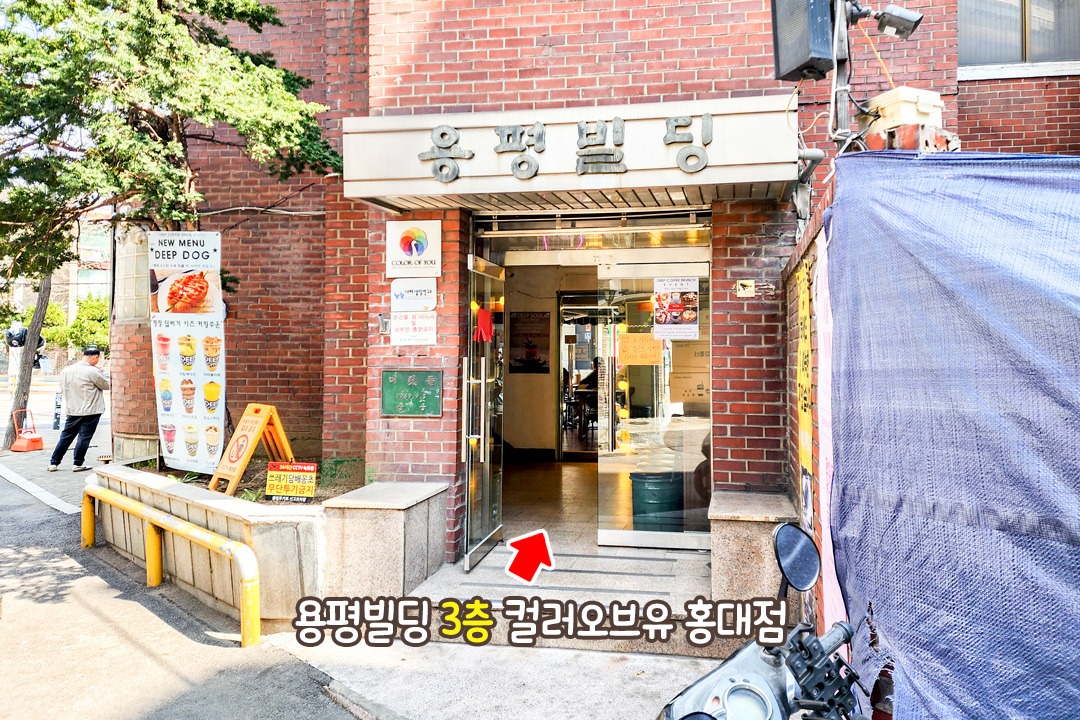 Datepop门面实拍：可看到店铺入口、楼梯与 용평빌딩 3层标识；出发时仍按地址核对。