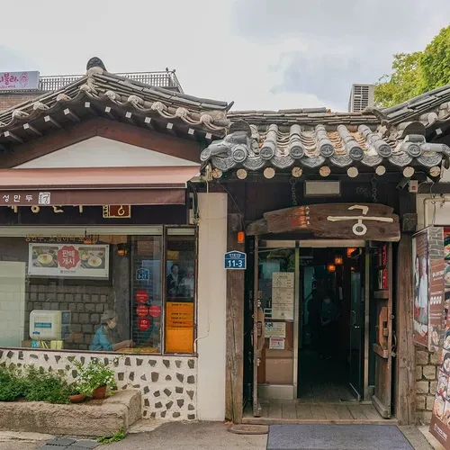 开城饺子宫韩屋门面，指南页面配图；帮助辨认风格，仍以韩文店名与门牌为准。