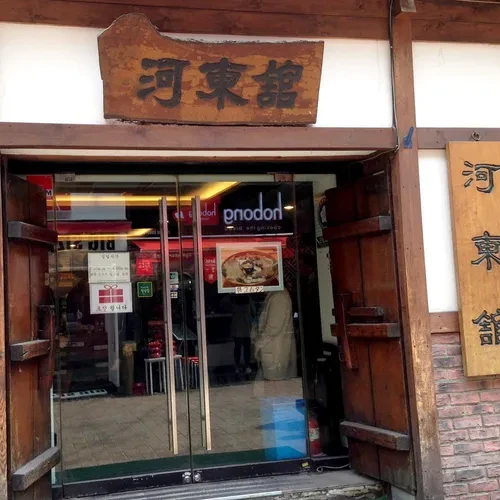 河东馆餐厅页门面图；辅助认店，不代表营业状态。