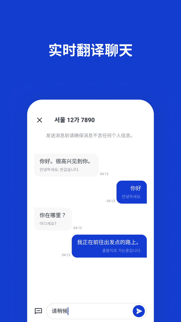 开发者官方中文聊天图；用于说明位置沟通，图中车牌不是你们的订单。