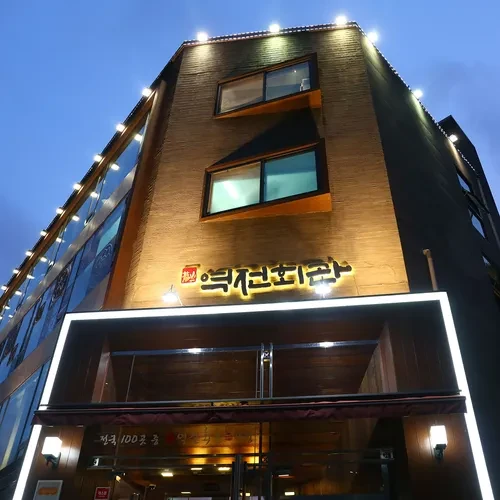 驿前会馆指南页门面；实际前往核对역전회관与麻浦区门牌。